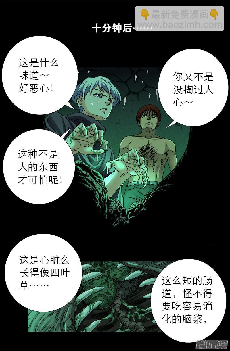 第295话 解剖蛇神3