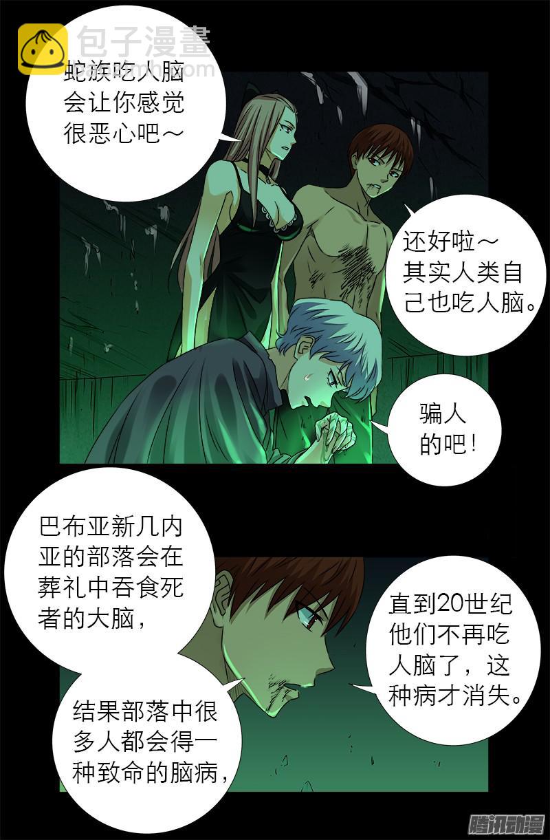 第295话 解剖蛇神4