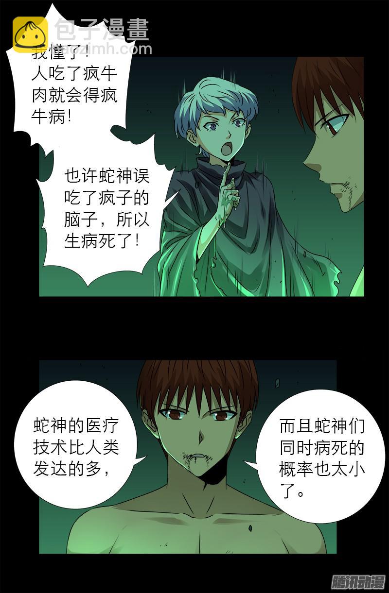 第295话 解剖蛇神5