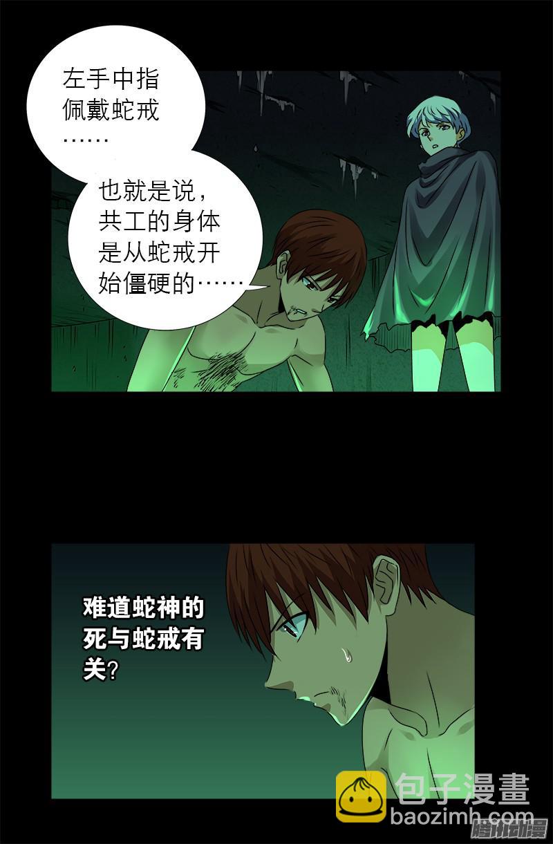 第295话 解剖蛇神9