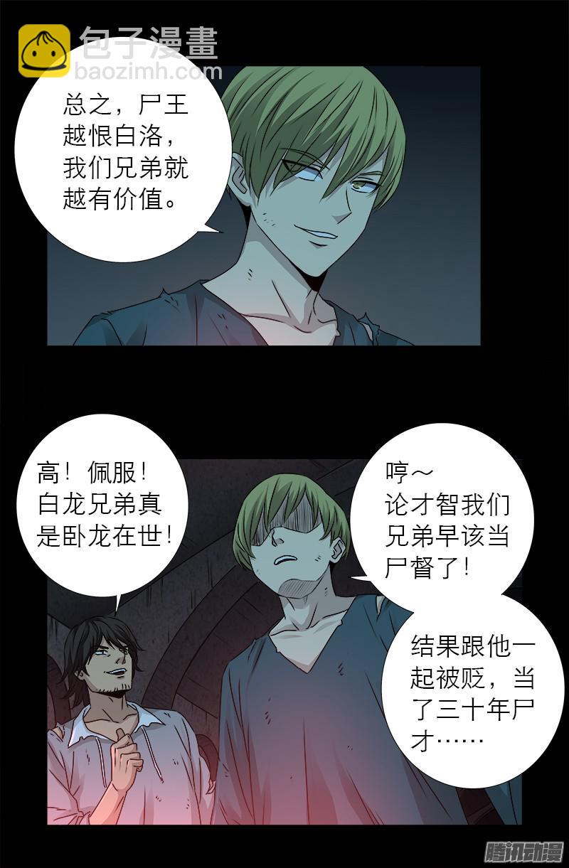 第296话 背叛者5