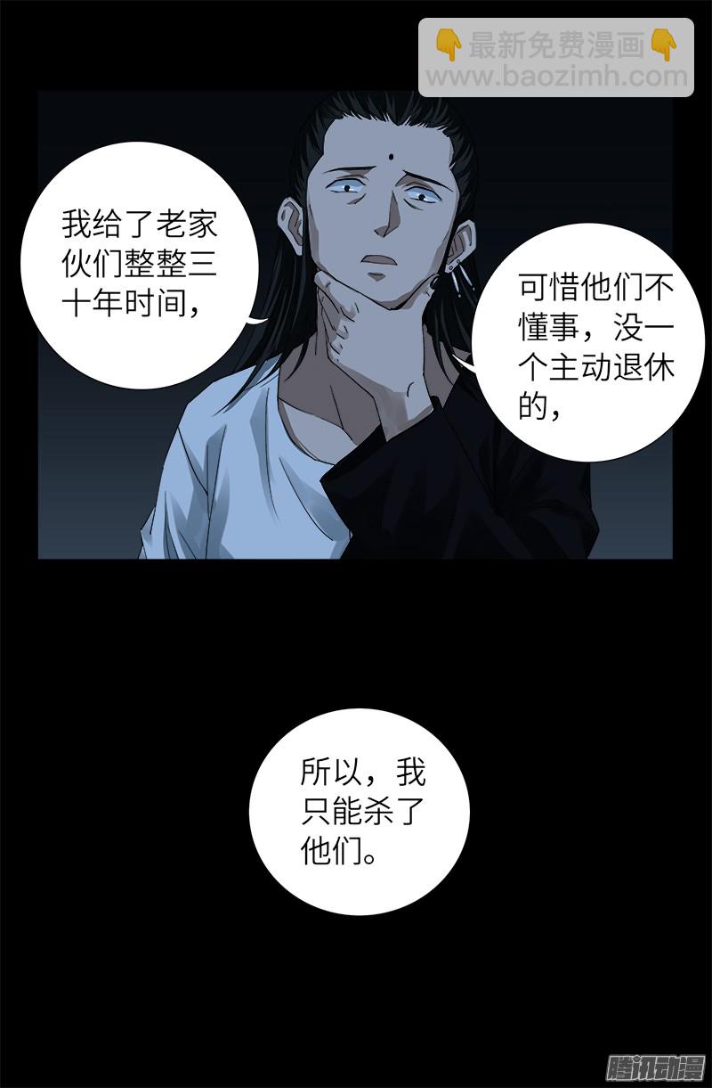 第299话 尸王袁天罡10