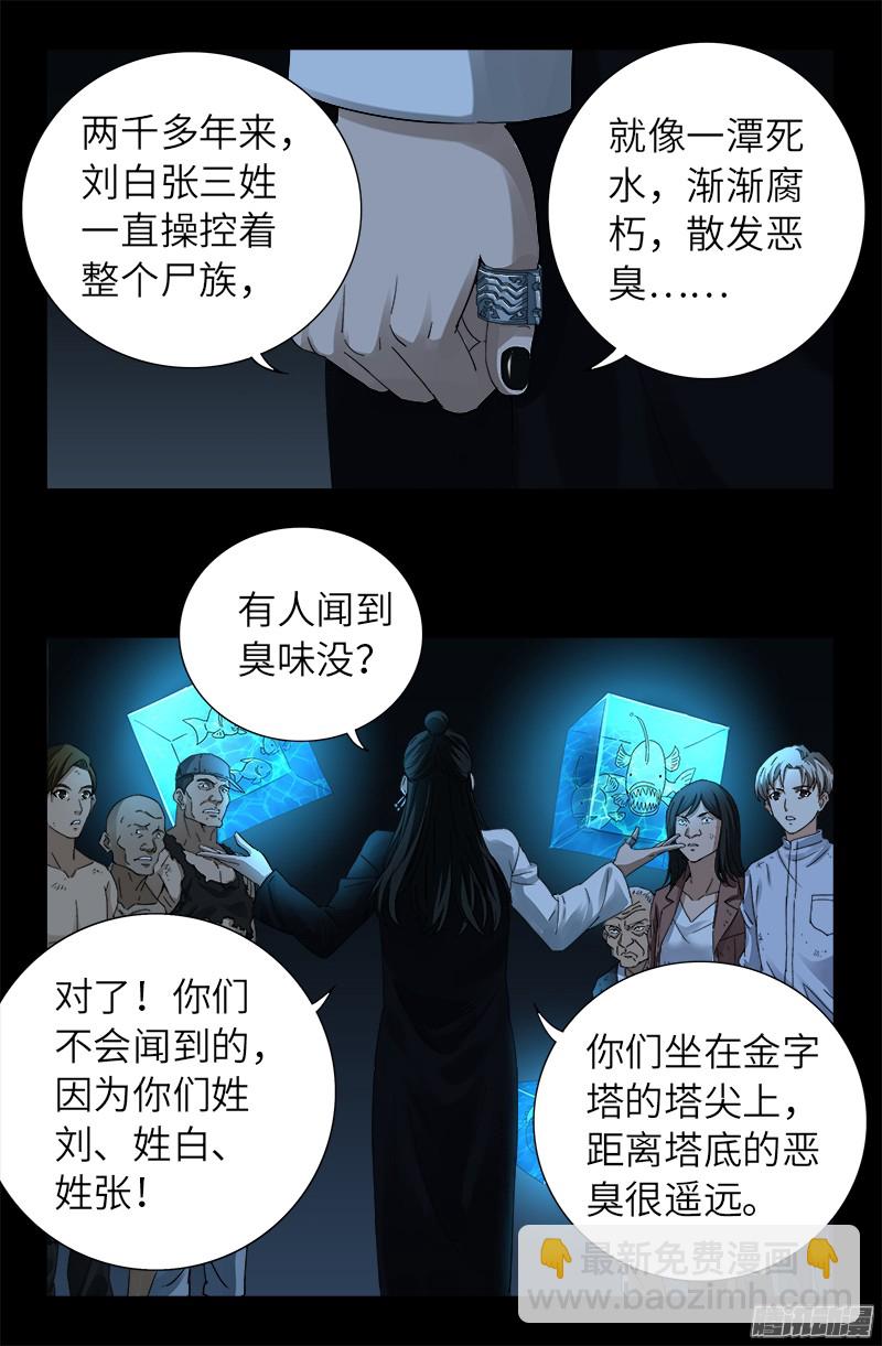 第299话 尸王袁天罡11