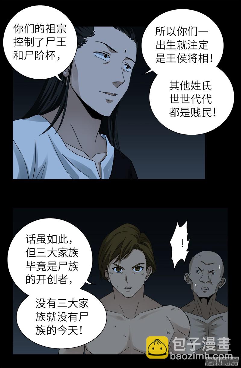 第299话 尸王袁天罡12
