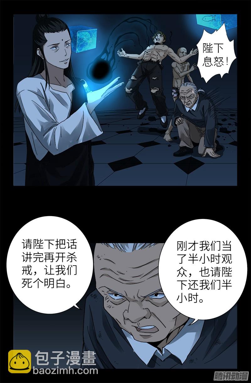 第299话 尸王袁天罡14
