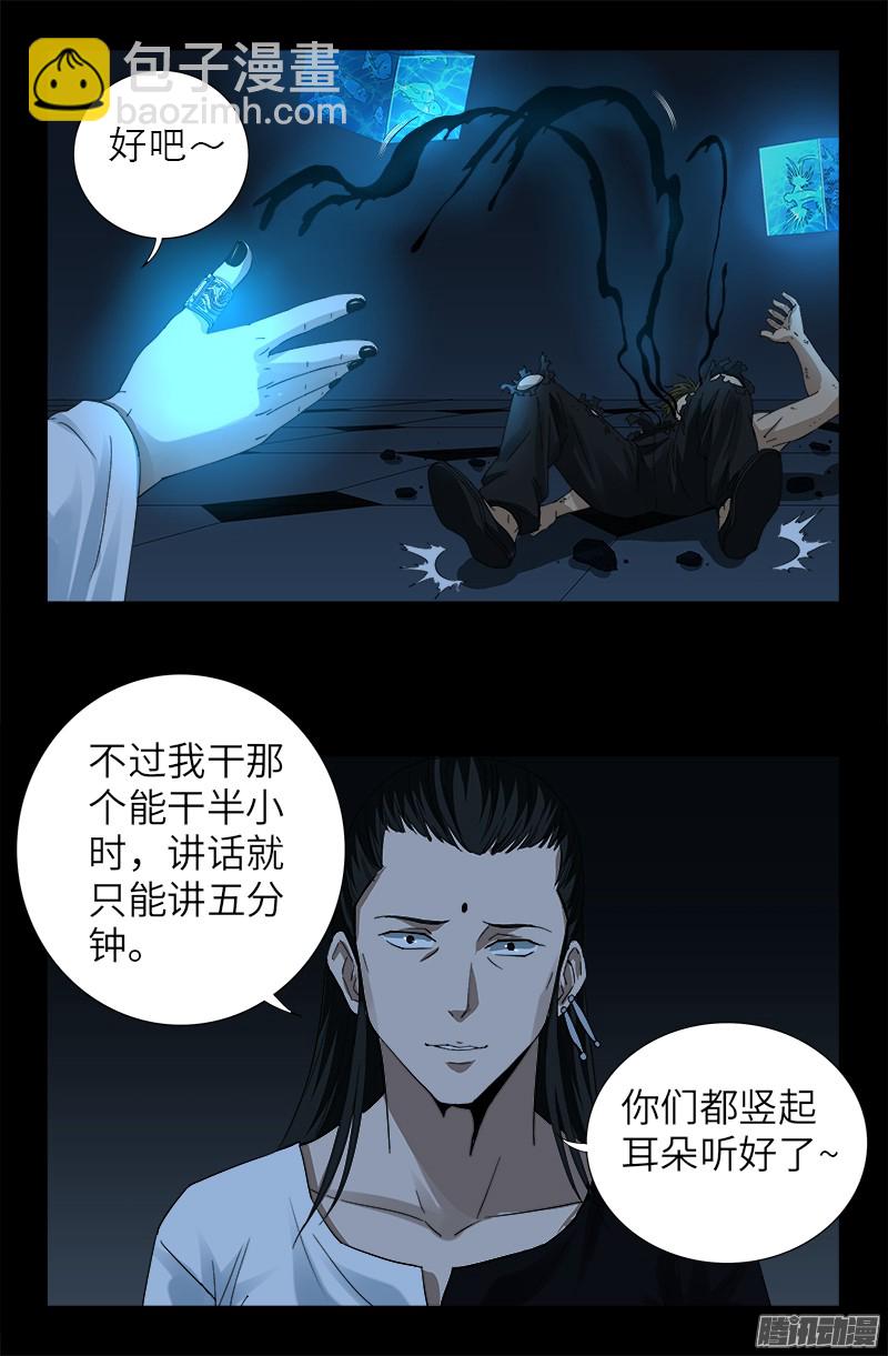 第299话 尸王袁天罡15