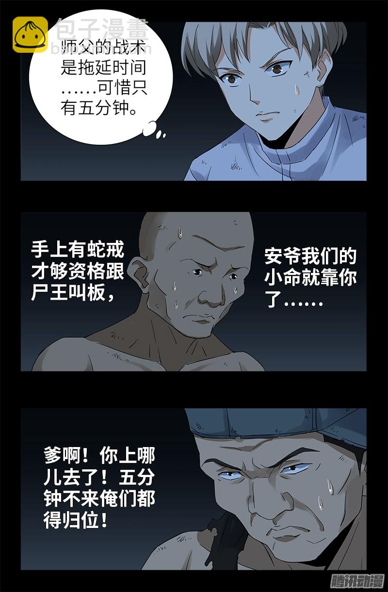 第299话 尸王袁天罡16