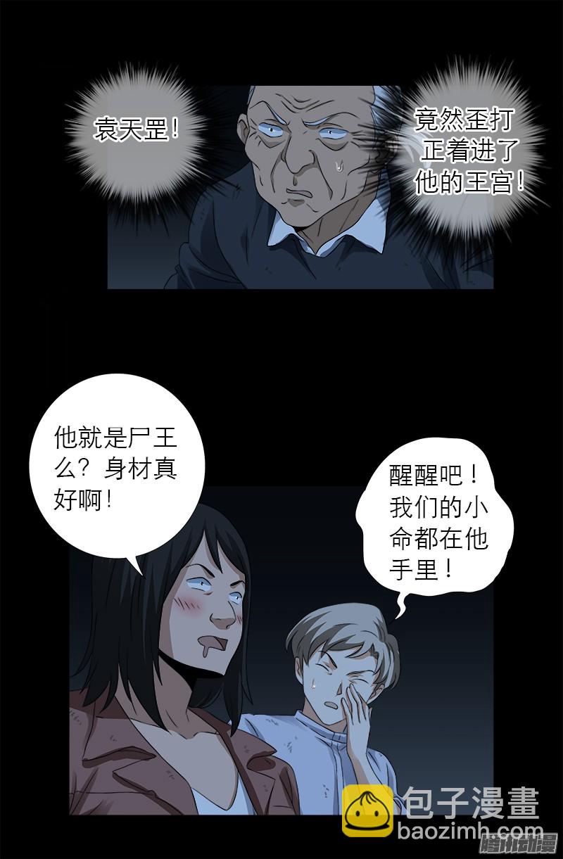 第299话 尸王袁天罡3