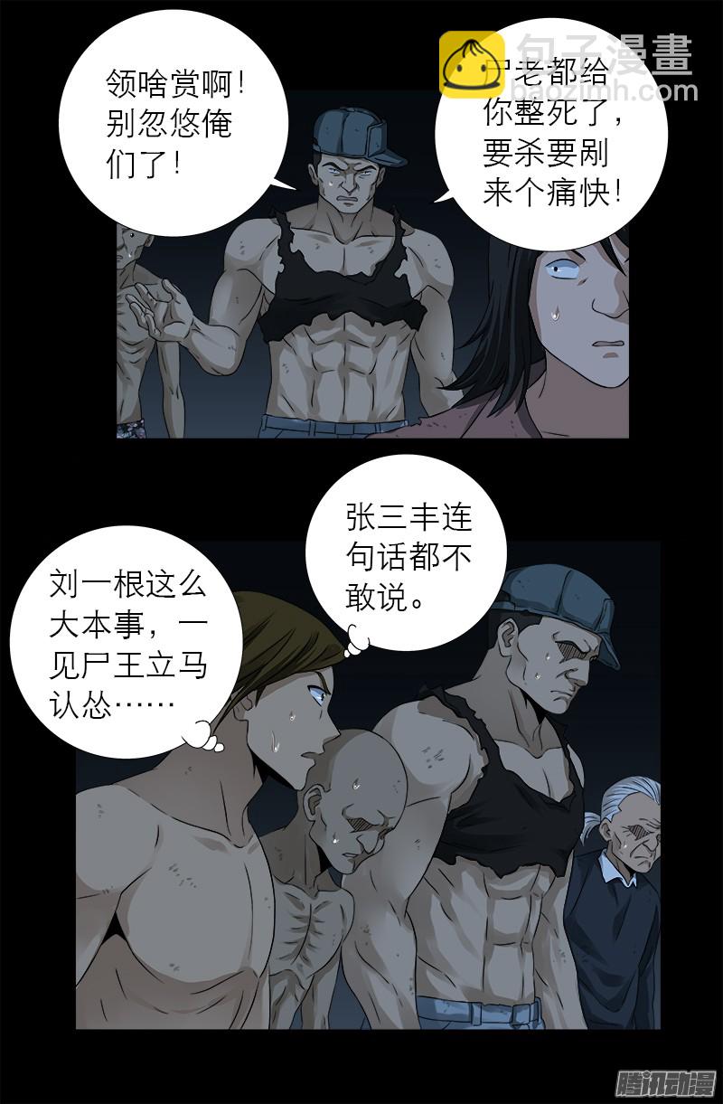 第299话 尸王袁天罡4