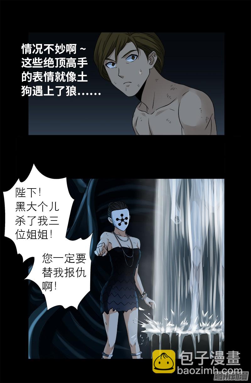 第299话 尸王袁天罡5