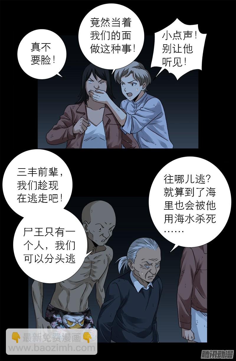 第299话 尸王袁天罡8