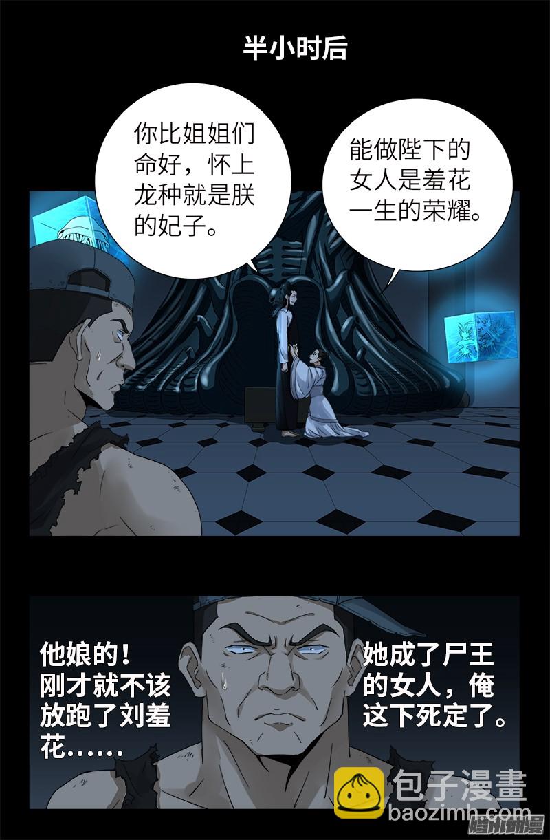第299话 尸王袁天罡9