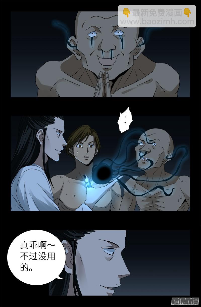 第300话 慈航泪6