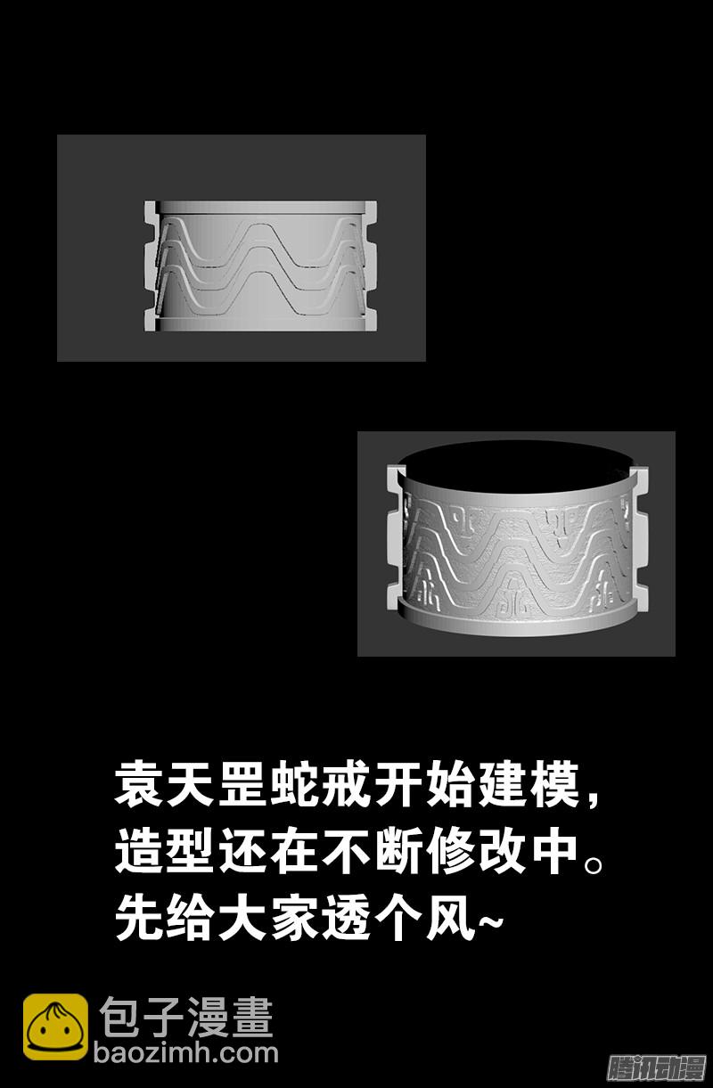 第301话 不动天罡17