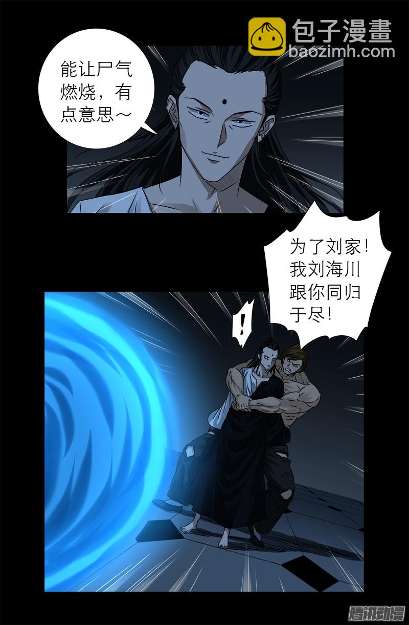 第301话 不动天罡8