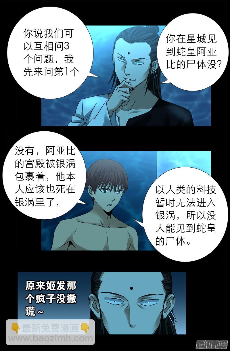 第303话 仙山6