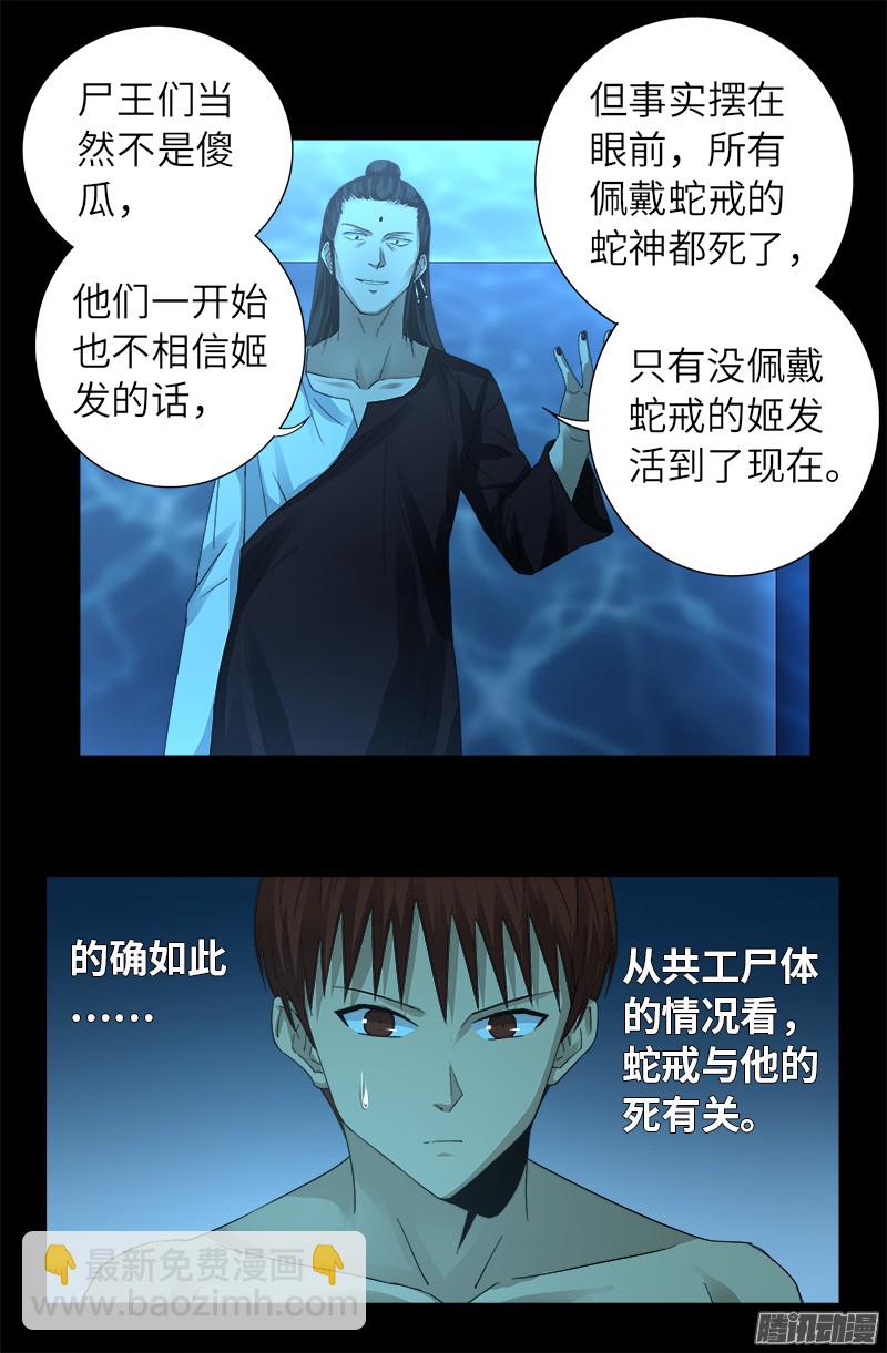 第304话 活捉尸王1