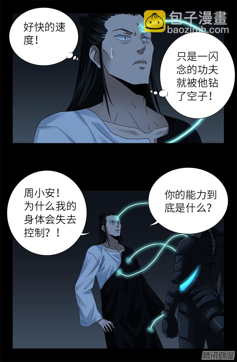 第304话 活捉尸王15