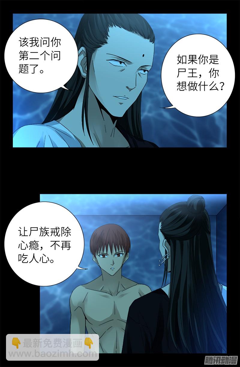 第304话 活捉尸王3