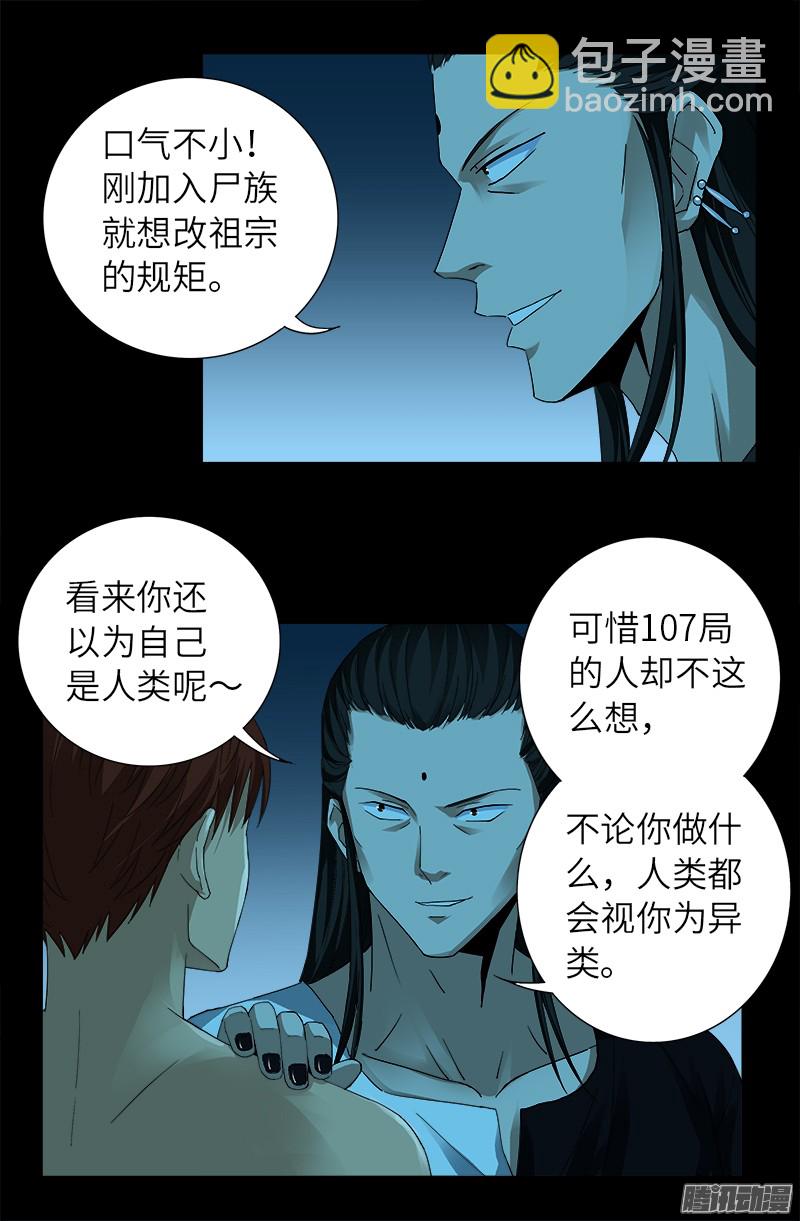 第304话 活捉尸王4