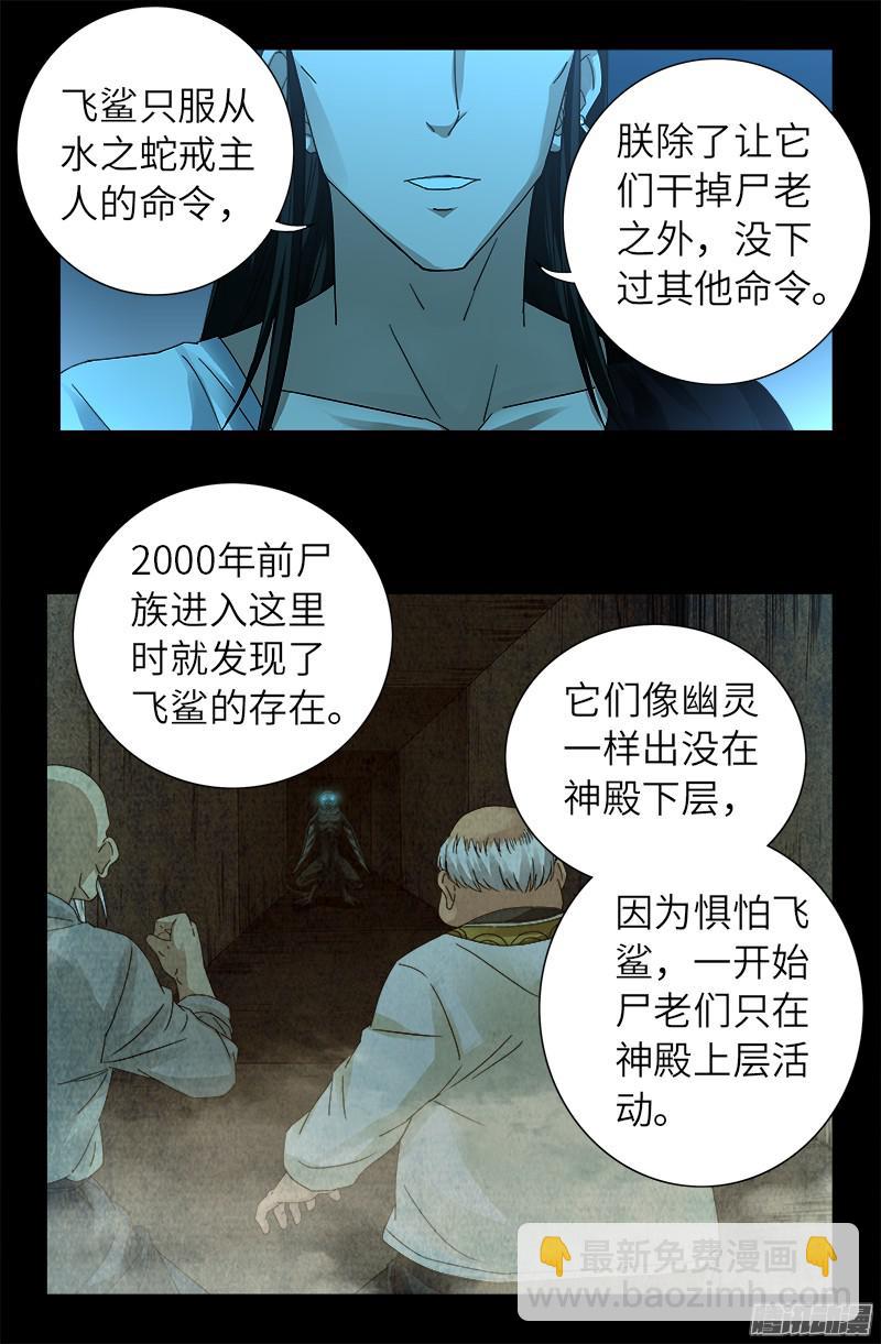 第304话 活捉尸王6