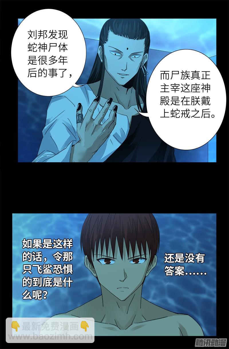 第304话 活捉尸王7