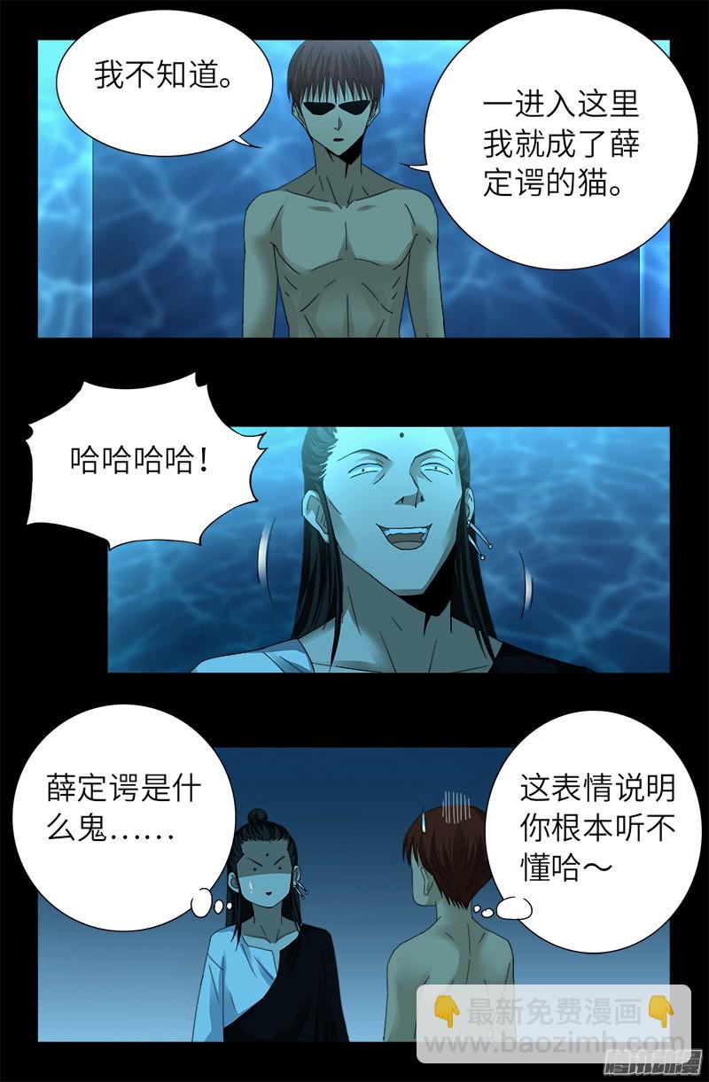 第304话 活捉尸王9