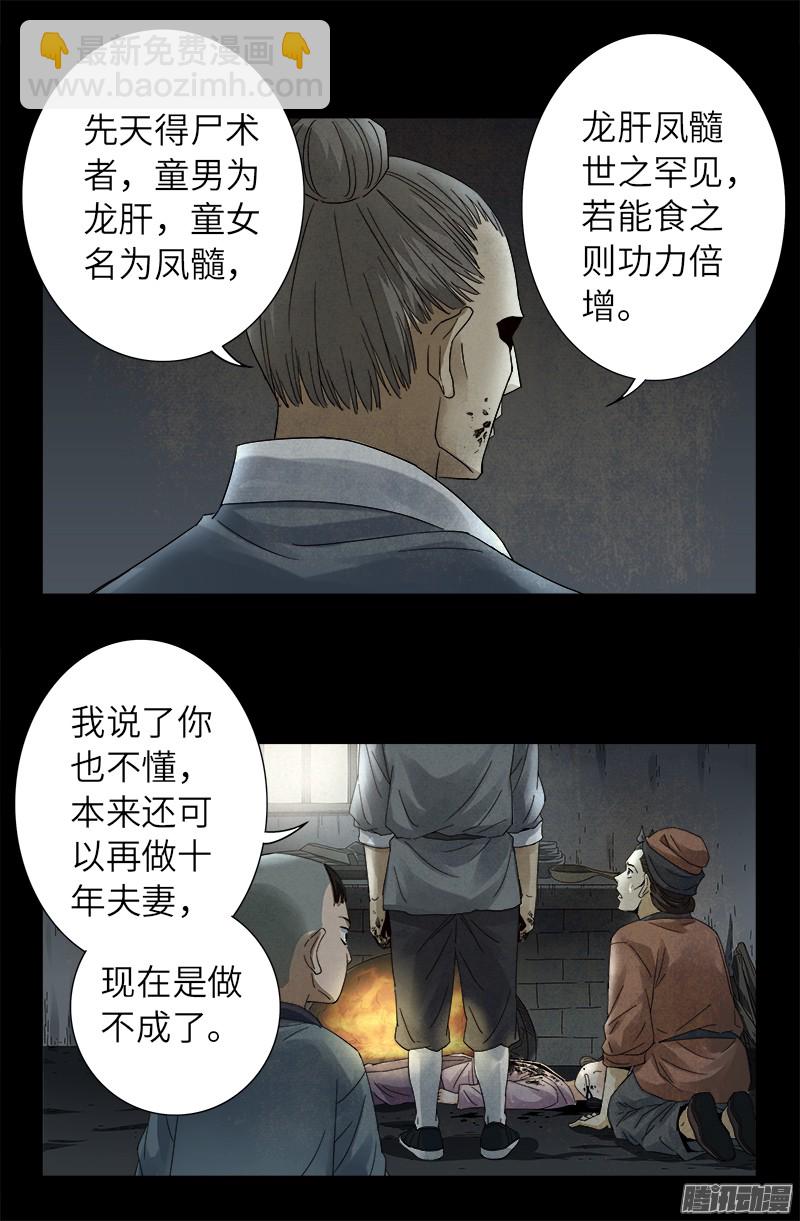 第306话 龙肝凤髓3