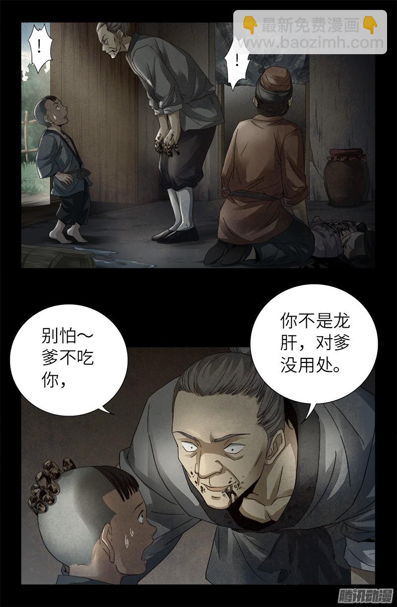 第306话 龙肝凤髓4