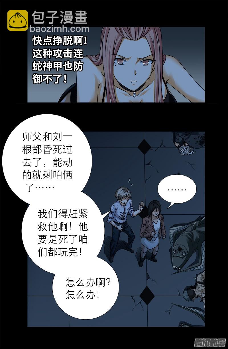 第309话 心瘾之祸4