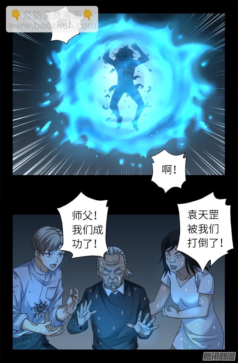 第314话 尸王的进化11
