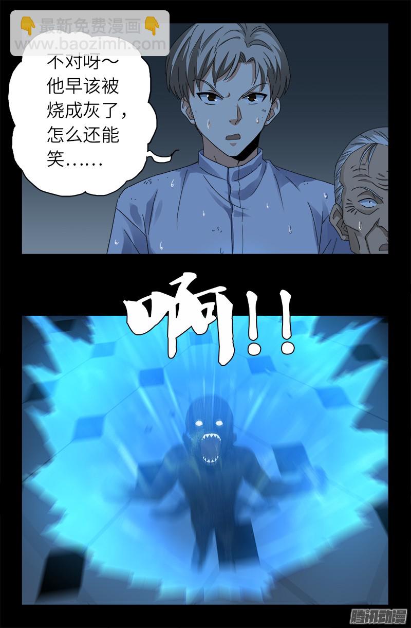 第314话 尸王的进化13