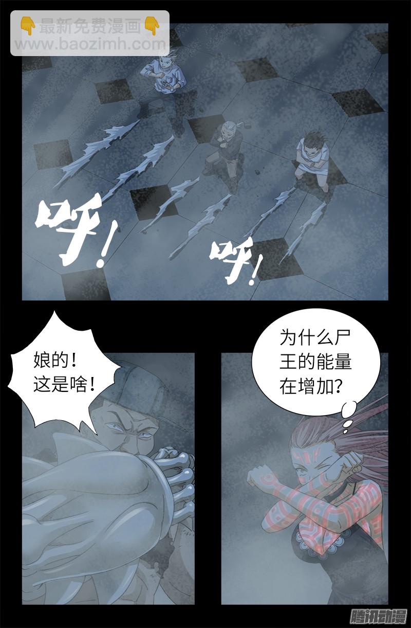 第314话 尸王的进化14