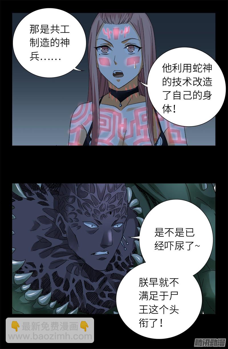 第314话 尸王的进化17