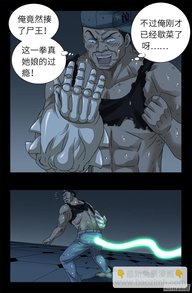 第314话 尸王的进化5