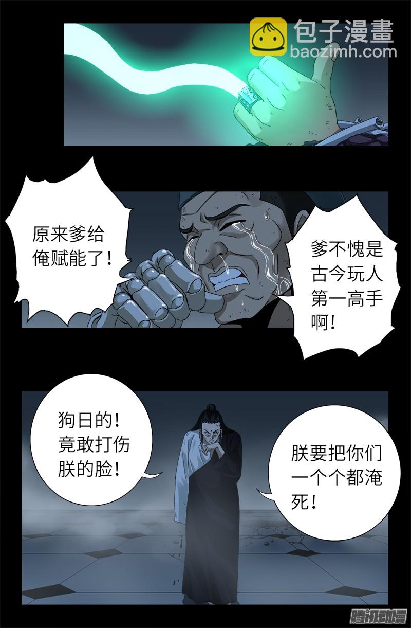 第314话 尸王的进化6
