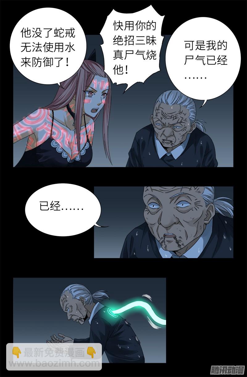 第314话 尸王的进化7