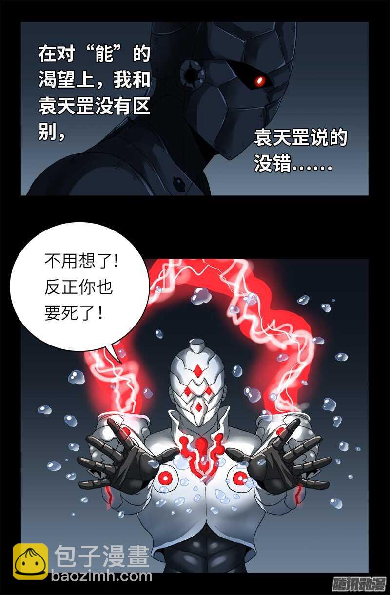 第315话 圣母&死神3