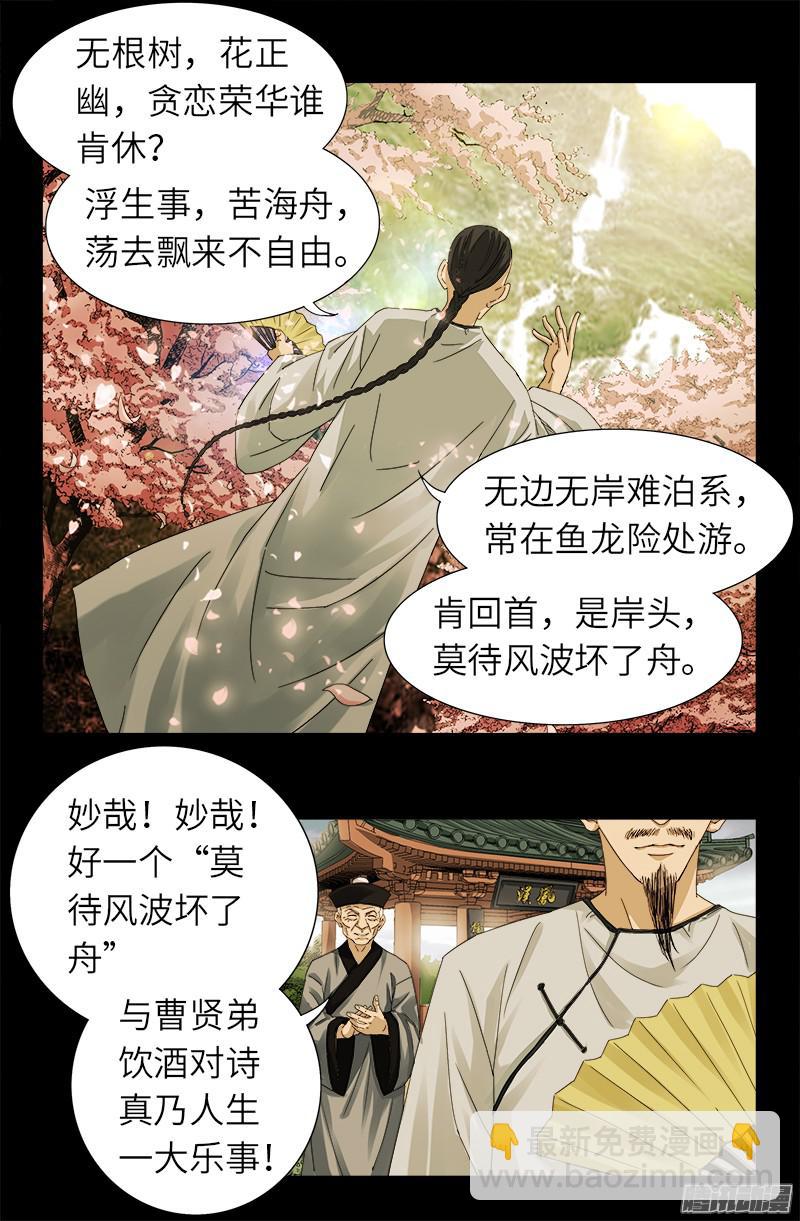 第319话 哭曹雪阮3