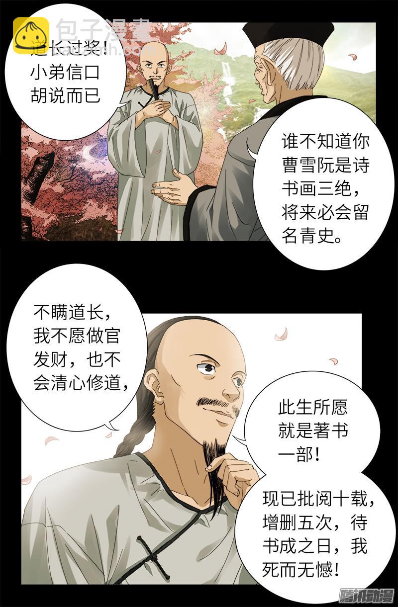 第319话 哭曹雪阮4