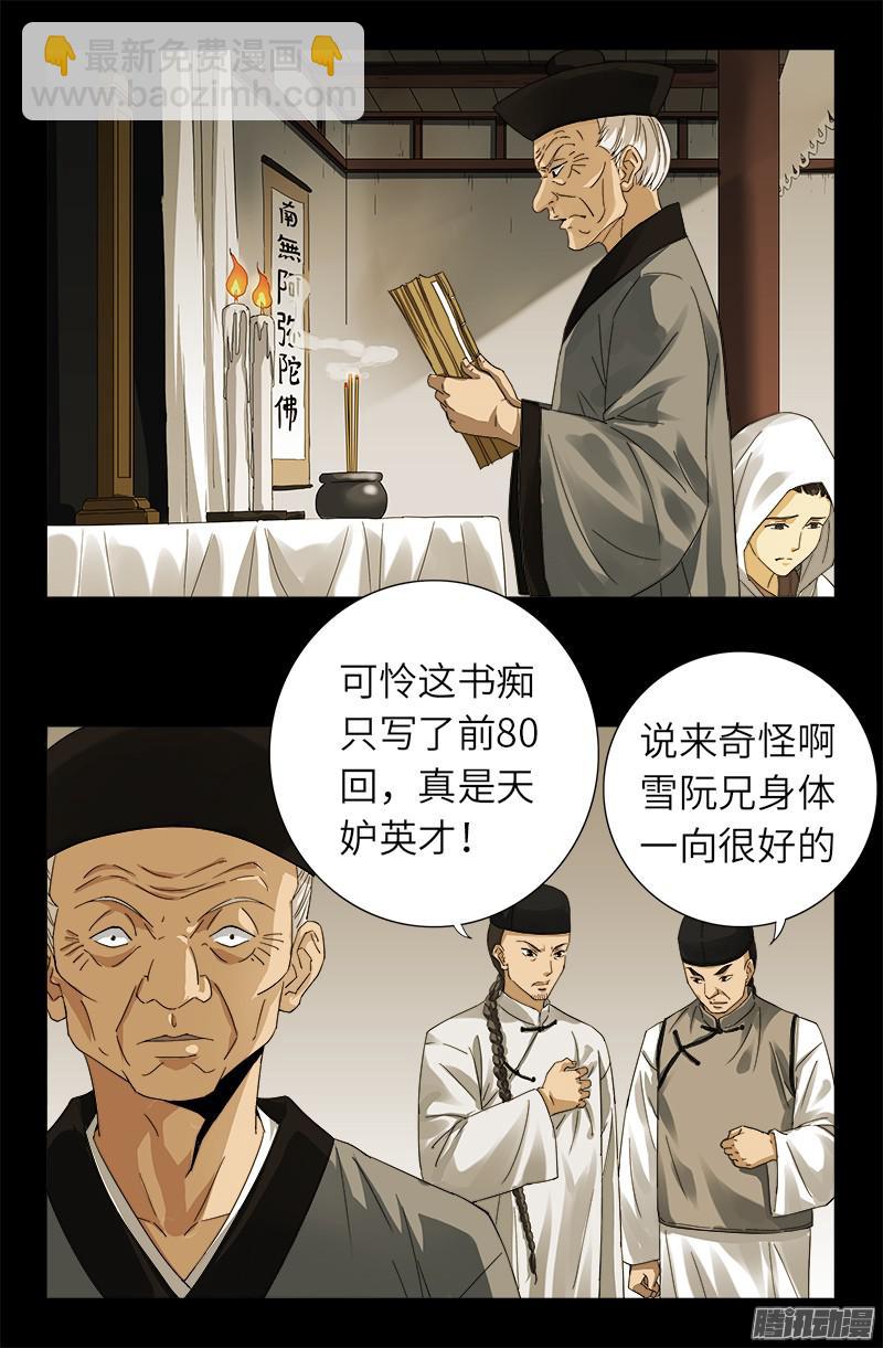 第319话 哭曹雪阮6