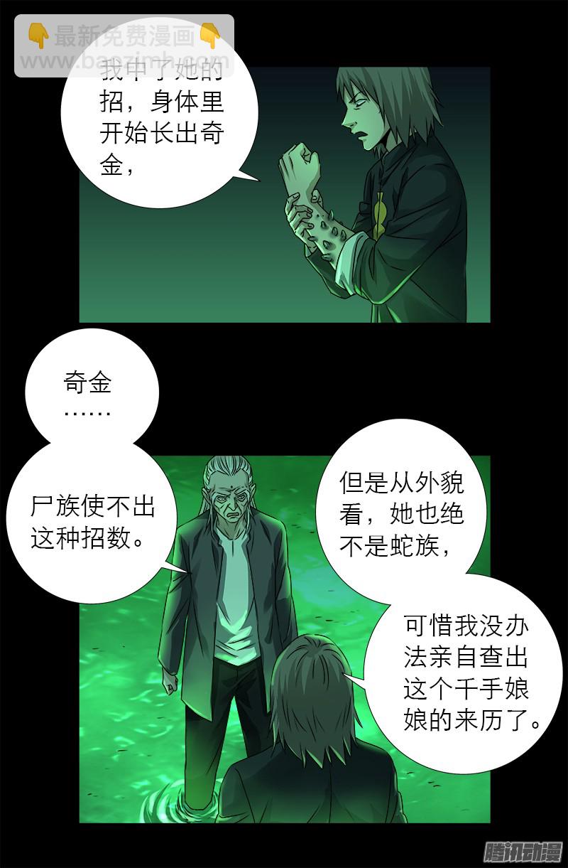 第320话 千手娘娘11