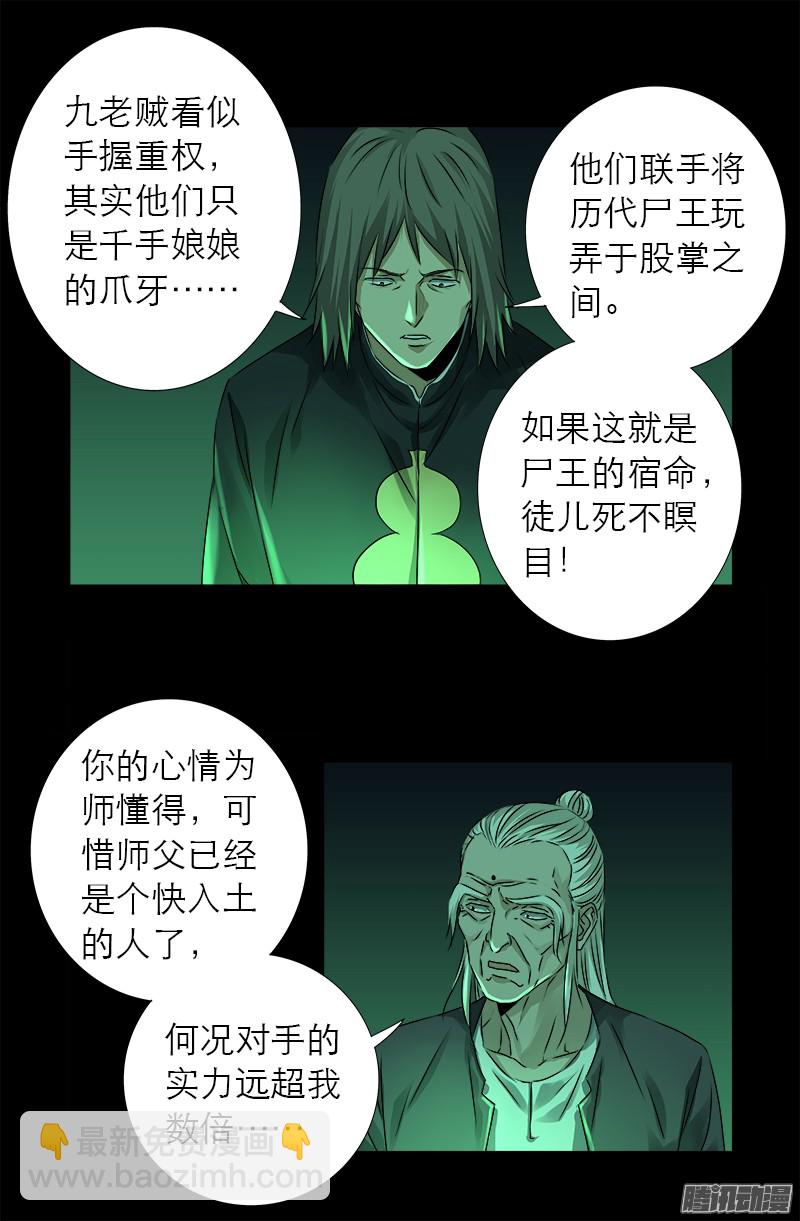 第320话 千手娘娘12