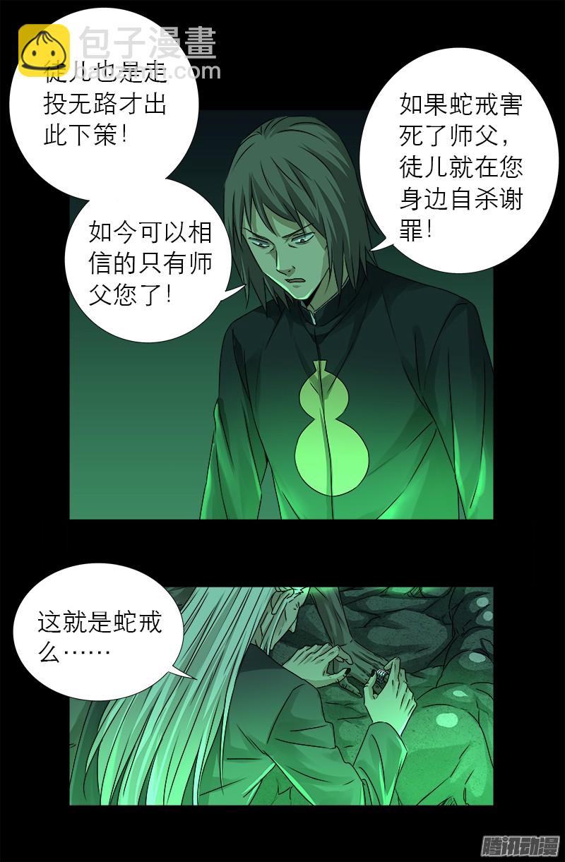 第320话 千手娘娘14