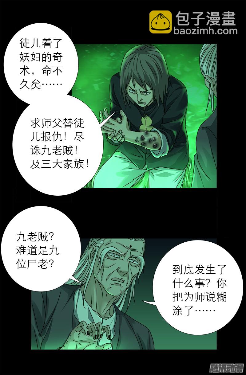 第320话 千手娘娘2