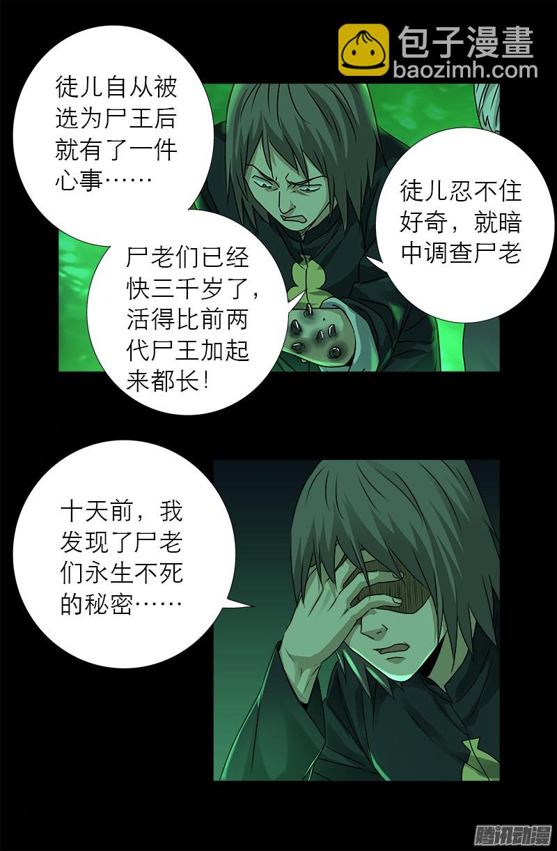 第320话 千手娘娘3