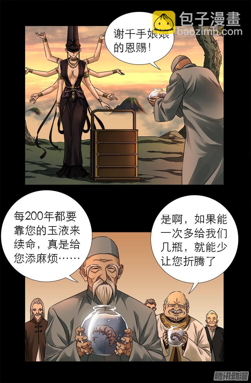 第320话 千手娘娘5