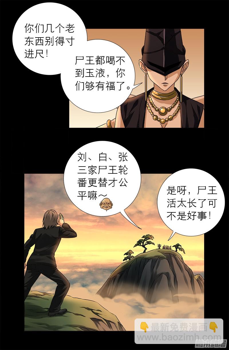 第320话 千手娘娘6