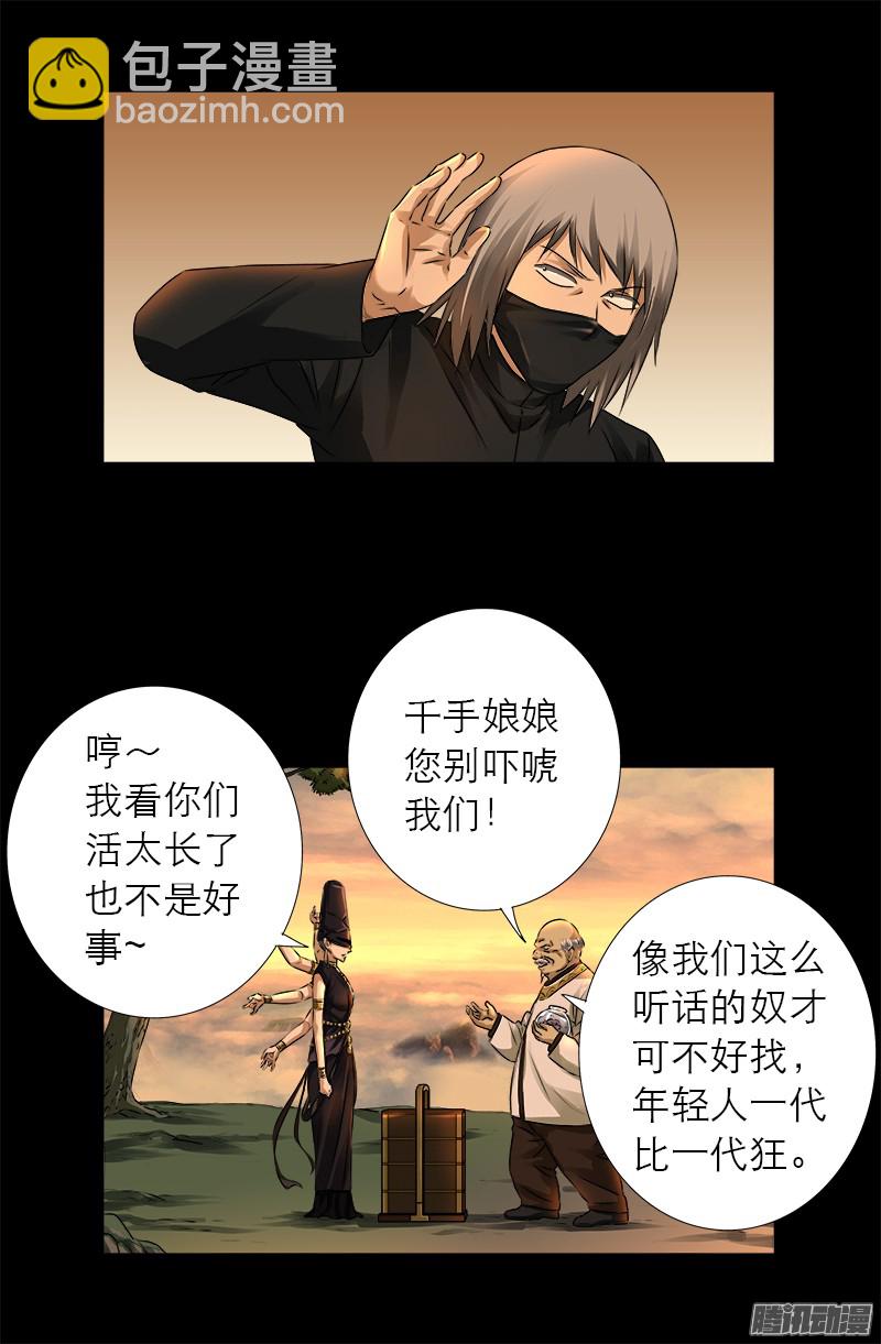 第320话 千手娘娘7