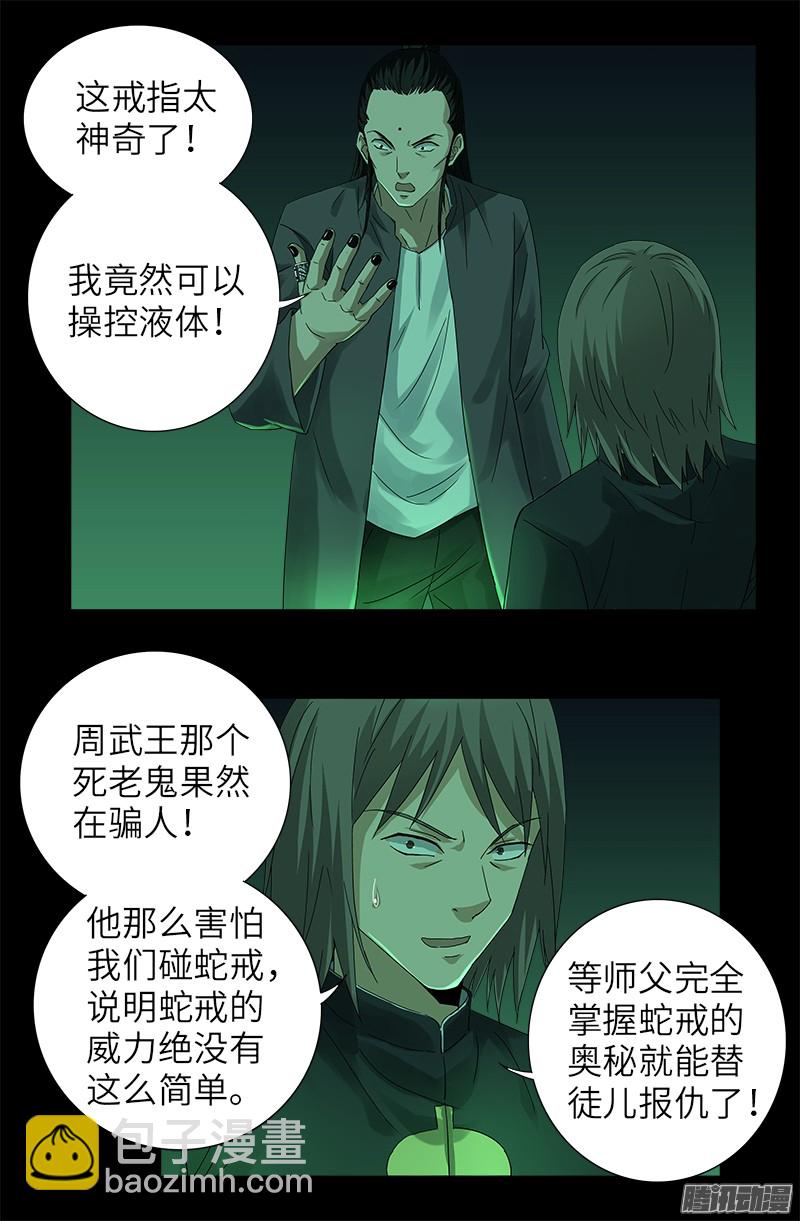 第321话 吾愿足矣3